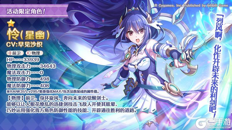 《公主连结》活动限定角色 ★1「怜（星幽）」登场预告