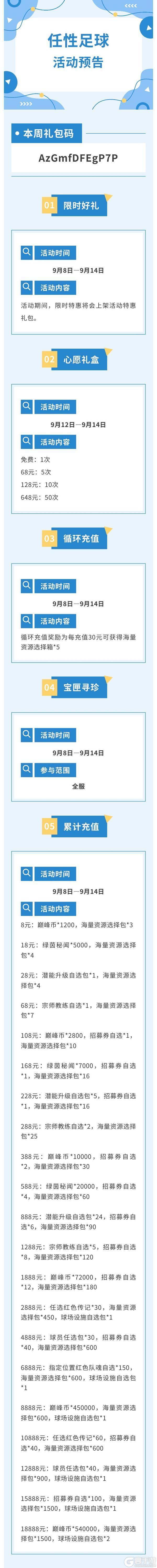 活动预告 | 前场压迫猛，后场出球稳！