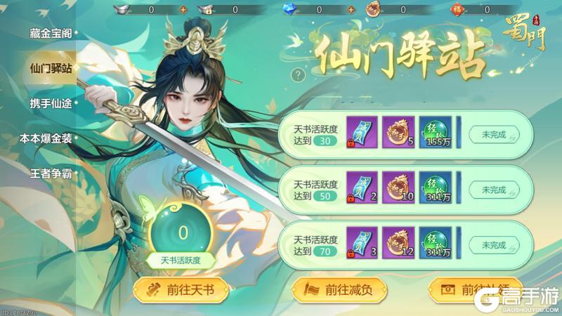 《蜀门》金装免费送，逍遥服【焚天】预约开启！