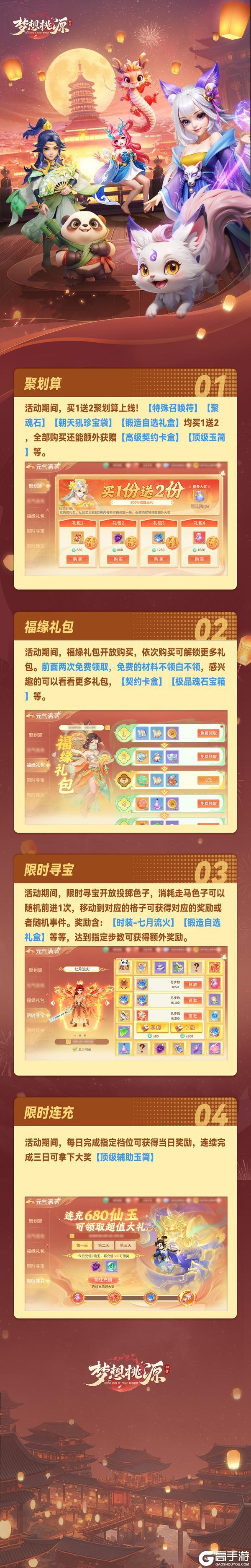 《梦想桃源》七月流火限时寻宝拿下朝天犼珍宝袋聚划算买1送2