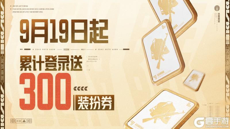 《暗区突围》人人都送六格安全箱，最高一年！？