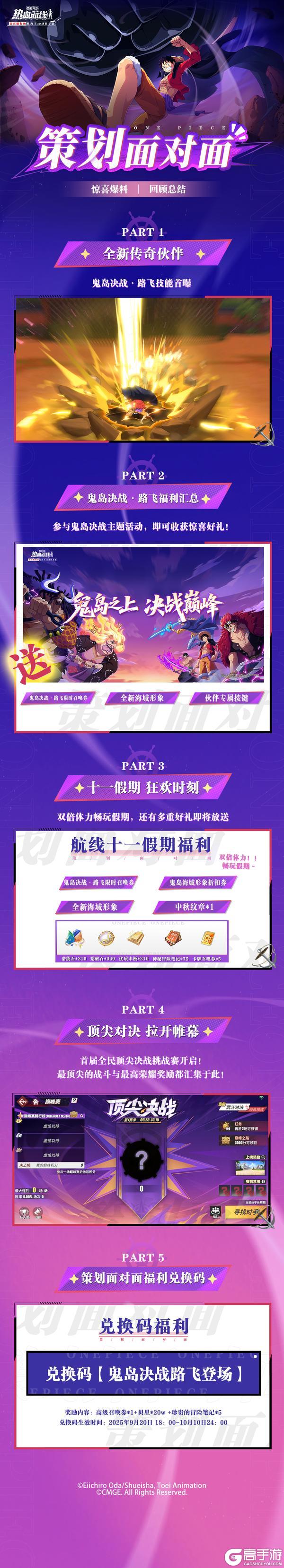 《航海王热血航线》直播干货大盘点!策划爆料+新玩法解析