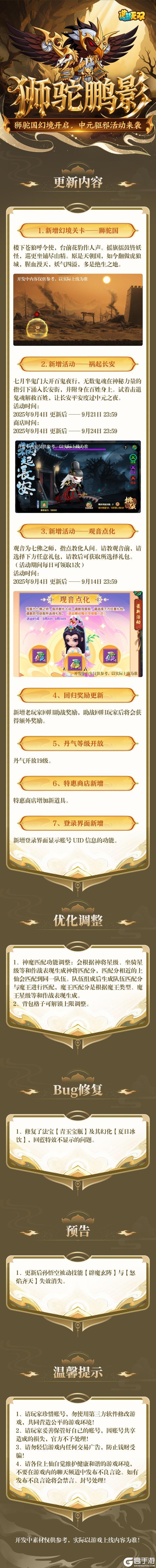 《造梦无双》9月4日更新 新幻境开启 中元驱邪新玩法体验!