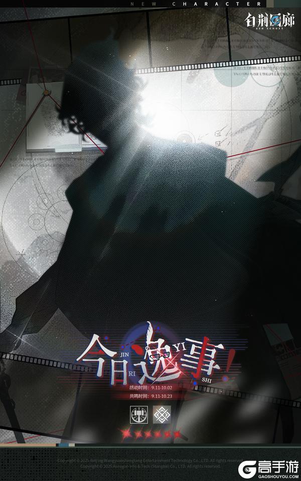 「今日逸事」全新同调者即将登场