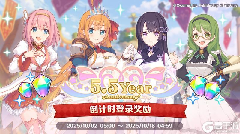 《公主连结》5.5周年倒计时纪念登录活动开启