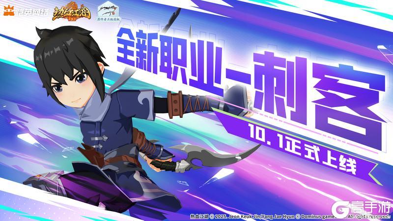 《热血江湖归来》独家专访！新职业刺客设计背后的秘密！