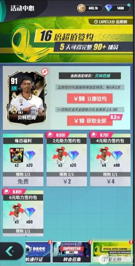 【足球决】锋线测试更新内容抢先看！