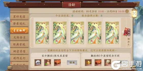 《五行师》国庆中秋版本更新及活动预告