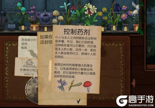 《奇异园艺》魔法药剂攻略：作用配方详解！