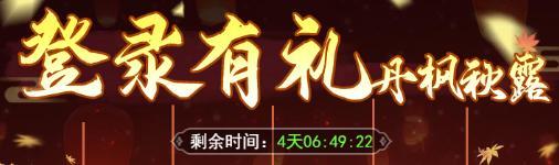 《仙剑奇侠传新的开始》「活动预告」飘蓬随风！十月活动福利连连