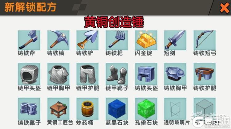 《迷你世界》工匠台操作攻略