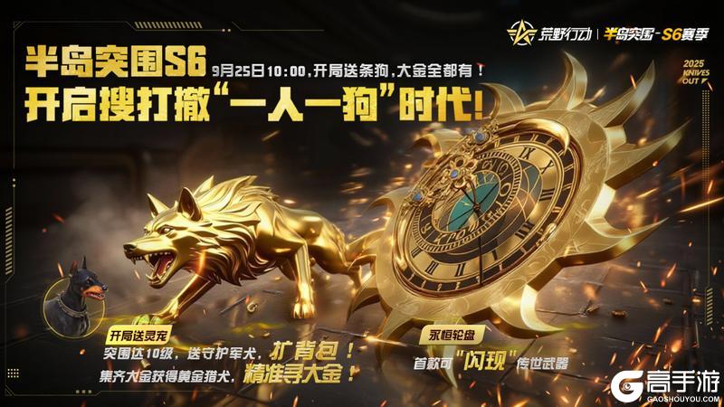 《荒野行动》自动寻觅大金？这家没有小狗得散啊！