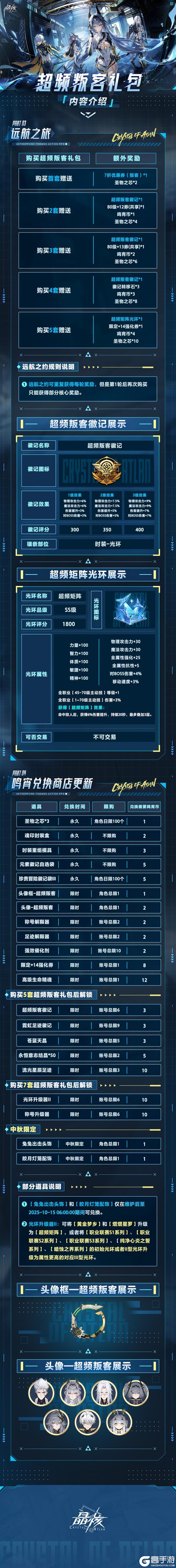 《晶核》全新时装外观「超频叛客」及远航之约介绍