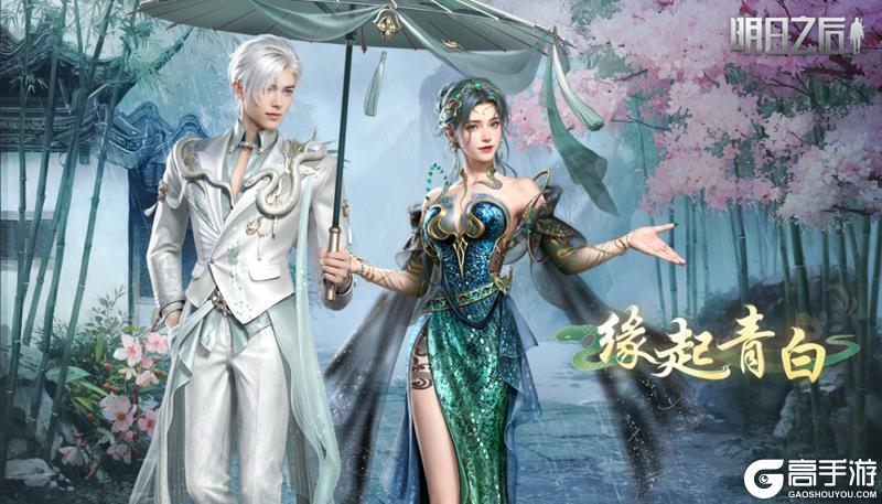 《明日之后》身着缘起青白小生陪姑娘在江湖悠悠？