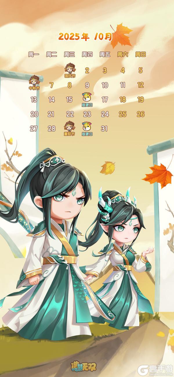 《造梦无双》月历壁纸 10月秋日壁纸暖心放送