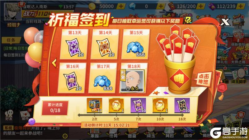 《一拳超人：最强之男》活动预告参上！10月限时角色登场！
