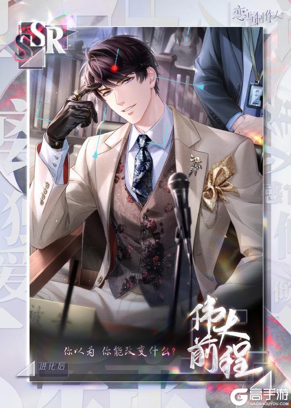 《恋与制作人》爱之所以为爱：配套主线羁绊&服装开放获取！