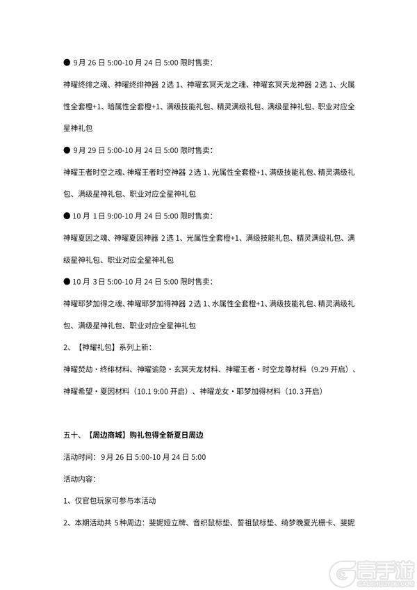 《奥奇传说》9月26日更新公告 希望携手龙队神曜归来