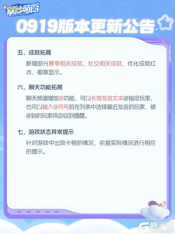 《暴吵萌厨》0919版更丨首届段位交流赛即将开启