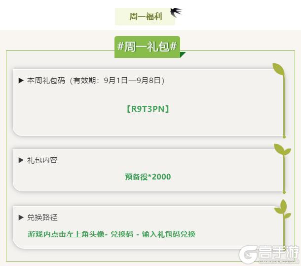 每周礼包码