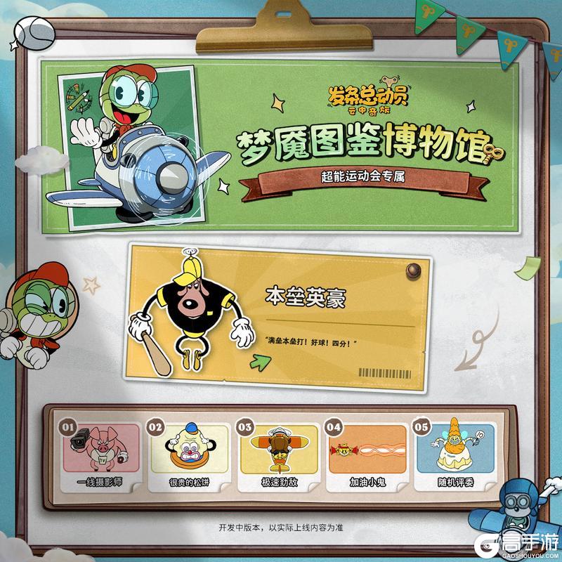 《发条总动员》赛季预告 | 超能运动会梦魇图鉴 