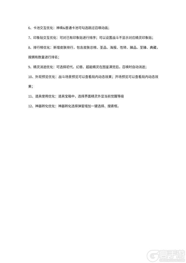 《奥奇传说》9月26日更新公告 希望携手龙队神曜归来