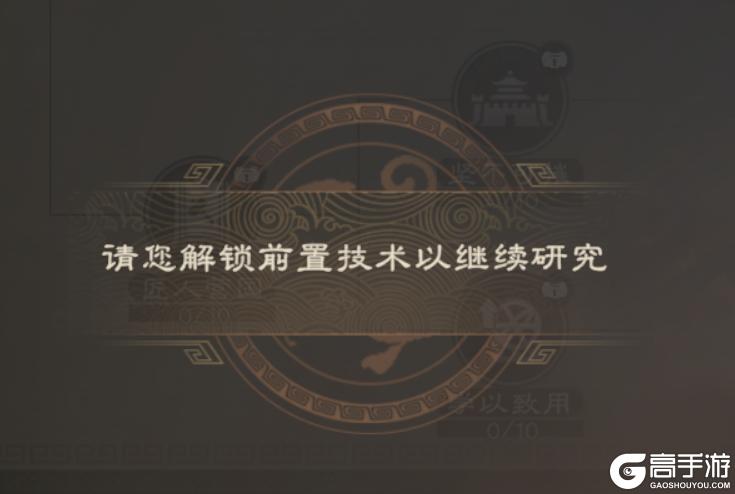 《偃武》同盟攻略：同盟技术系统详解！