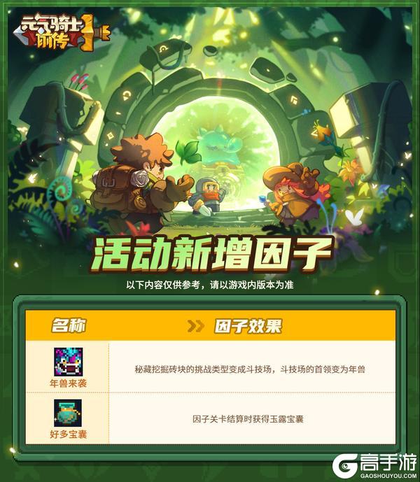 《元气骑士前传》国庆新活动即将开启！