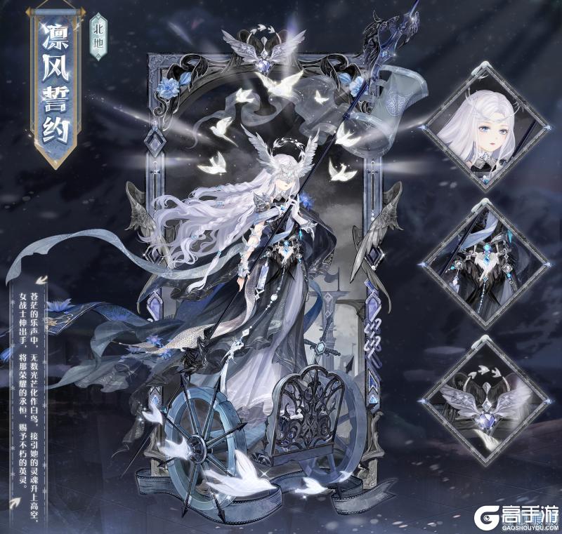 《奇迹暖暖》【新套装】雪境凛冬 凛风誓约