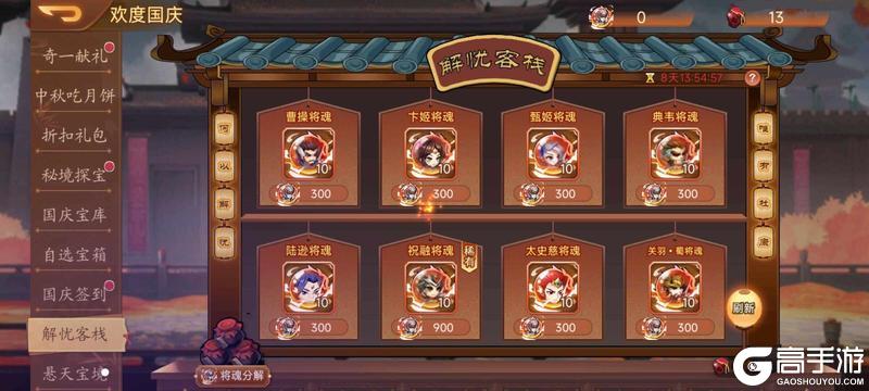 《乱世曹操传》9.26国庆活动预告