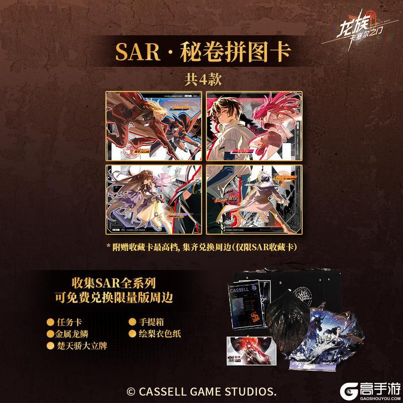 《龙族：卡塞尔之门》凡王之血｜周年纪念兑换卡内容速览！
