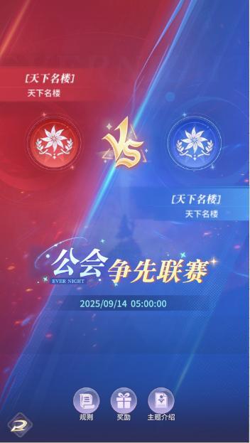 《永夜降临：复苏》更新公告 | 爆域外新玩法：公会积分PK赛