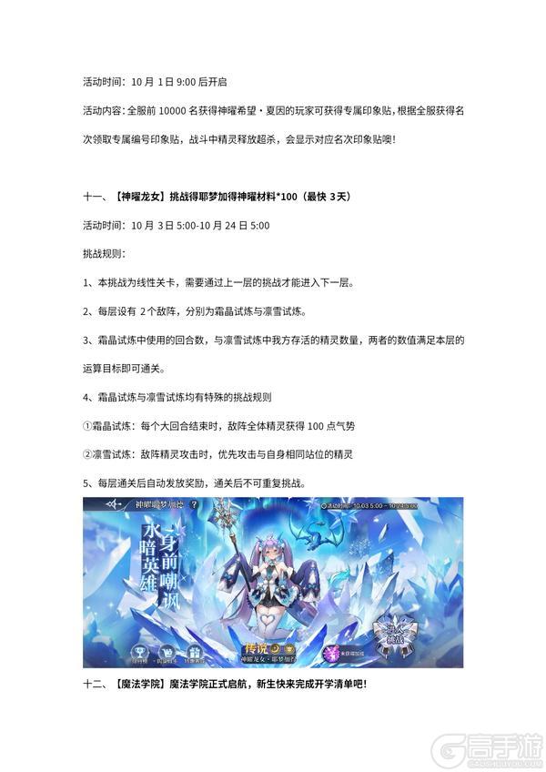《奥奇传说》9月26日更新公告 希望携手龙队神曜归来
