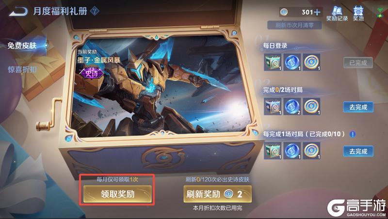 《王者荣耀》月度福利礼册升级公告