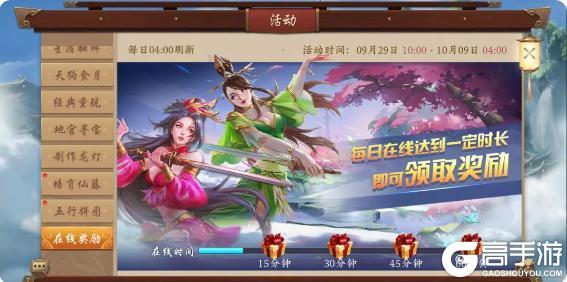 《五行师》国庆中秋版本更新及活动预告