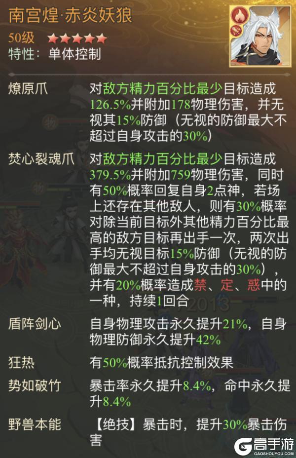 《仙剑奇侠传：新的开始》重楼·魔临九天幻境幻境试炼阵容推荐！