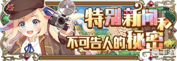 《匠屋异闻录》支线预告·特别新闻和不可告人的秘密