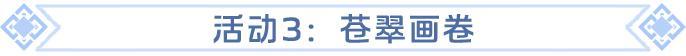第二条守护巨龙来了！“苍龙之卫”活动即将开启，龙蛋道具免费领