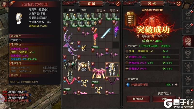 黑龙与天使
