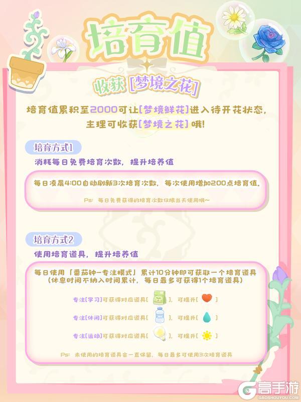 星光特刊⭐梦境伴旅·培育鲜花