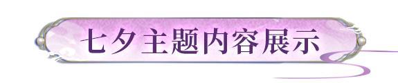 《明日之后》时装爆料 | 雀鸟衔星今夕织就成衣