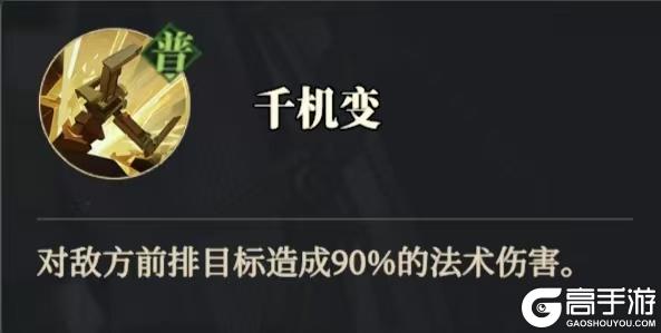 《三国志幻想大陆2：枭之歌》武将黄月英解析与搭配推荐