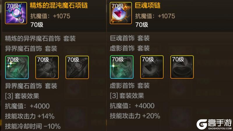 超凡首饰套排名！大恍惚跌落神坛！精炼套逆袭封神！