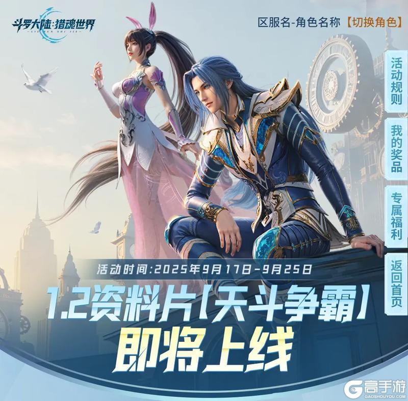 《斗罗大陆猎魂世界》1.2版本「天斗争霸」福利活动，地区魂兽曝光！