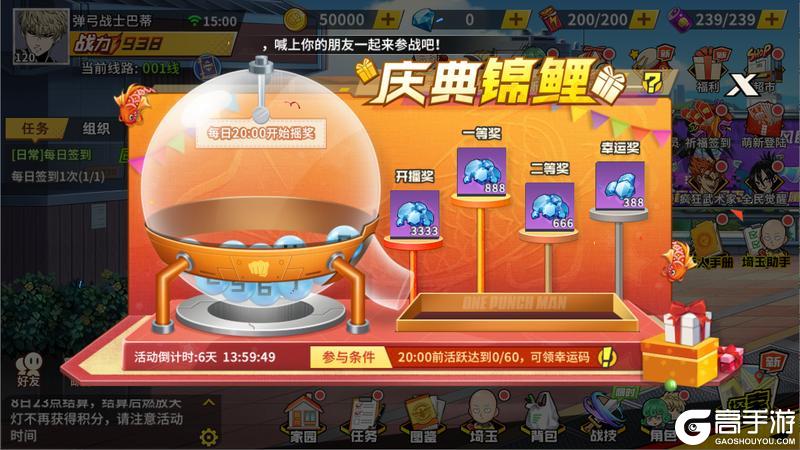 《一拳超人：最强之男》国庆狂欢