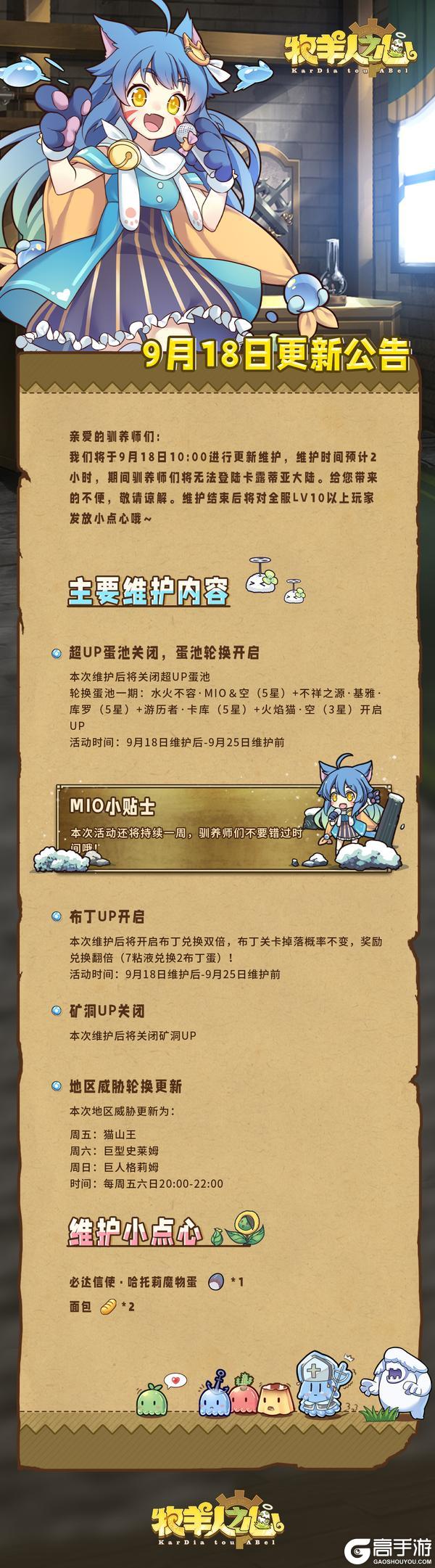 《牧羊人之心》9月18日更新公告