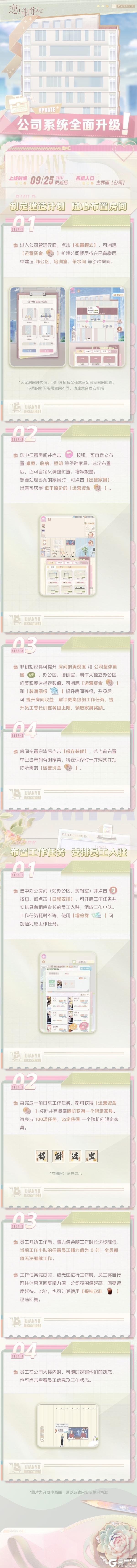 《恋与制作人》公司系统全面升级！系列玩法介绍一览