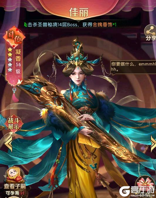 《三国问鼎山河》后宫攻略介绍