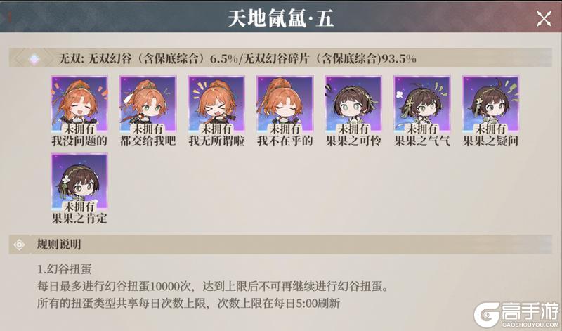 《三国志幻想大陆2：枭之歌》幻谷扭蛋 | 全新扭蛋卡池「魏阙烽烟」「天地氤氲」介绍~