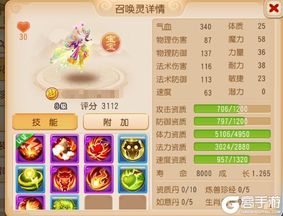 《梦幻西游》技能爆资质全红法追启明星轰动三界